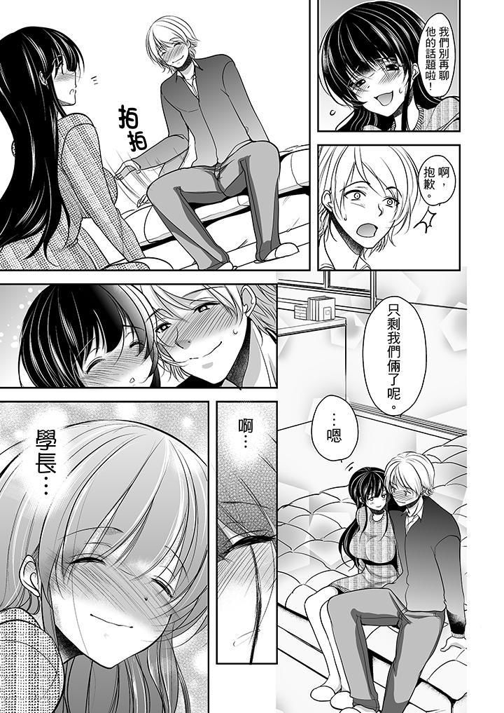 被噁心繼父播種的女大生，第7話，第 12 页