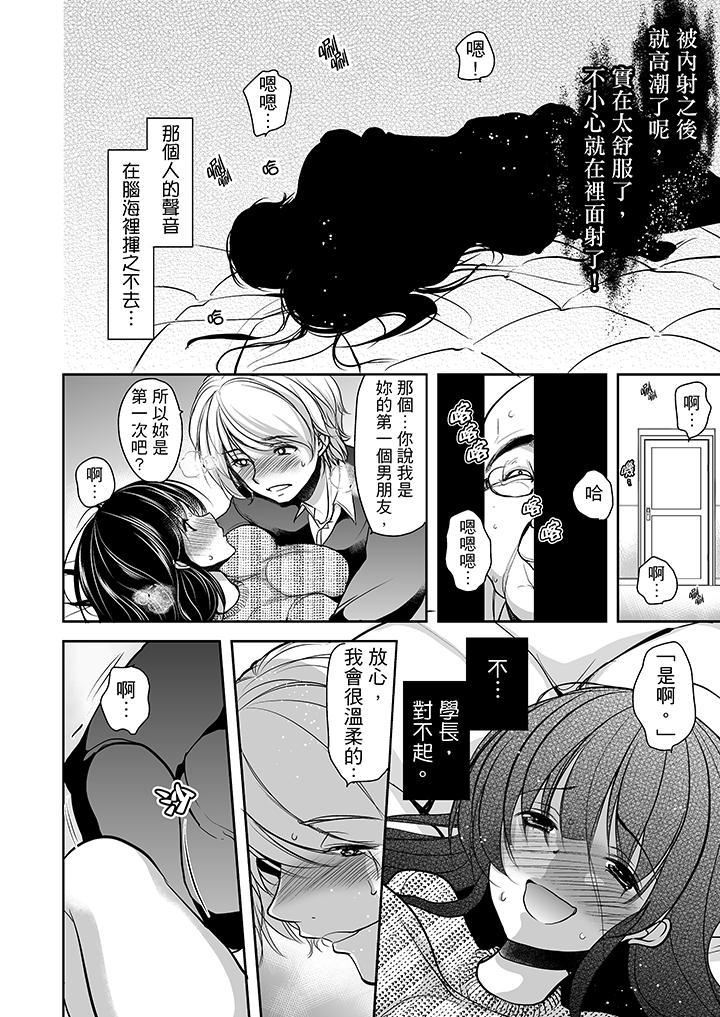 被噁心繼父播種的女大生，第7話，第 15 页