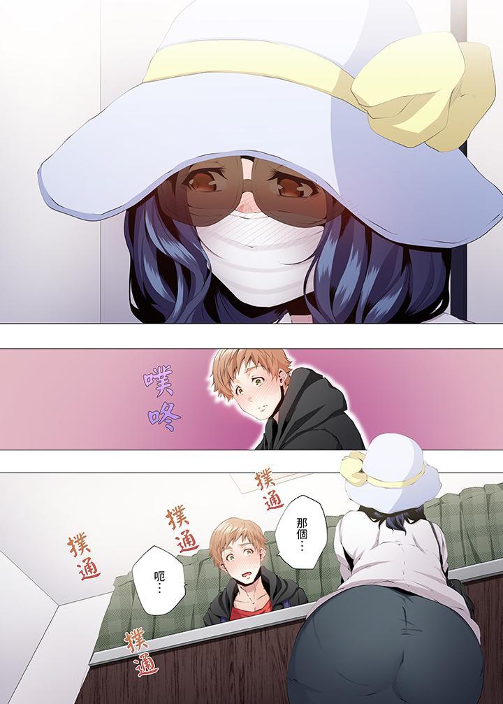 人妻的性教育課，第1話，第 12 页