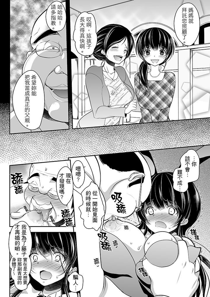 被噁心繼父播種的女大生，第8話，第 11 页