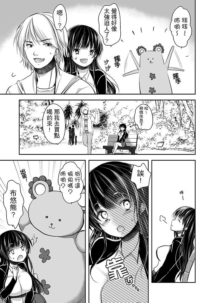 被噁心繼父播種的女大生，第10話，第 5 页