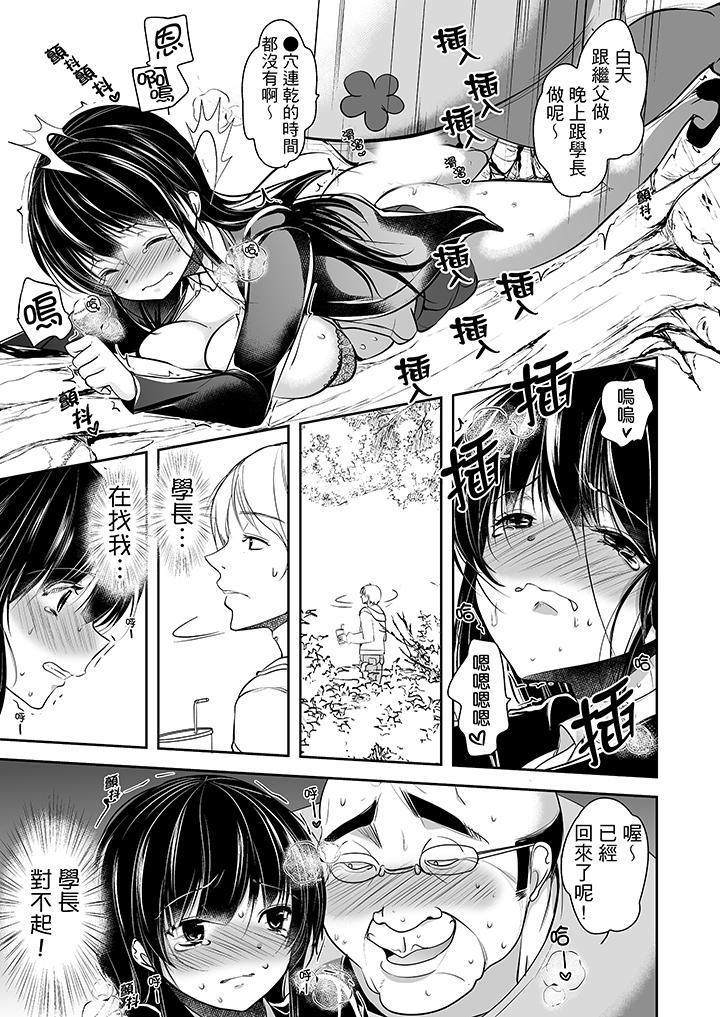被噁心繼父播種的女大生，第10話，第 11 页