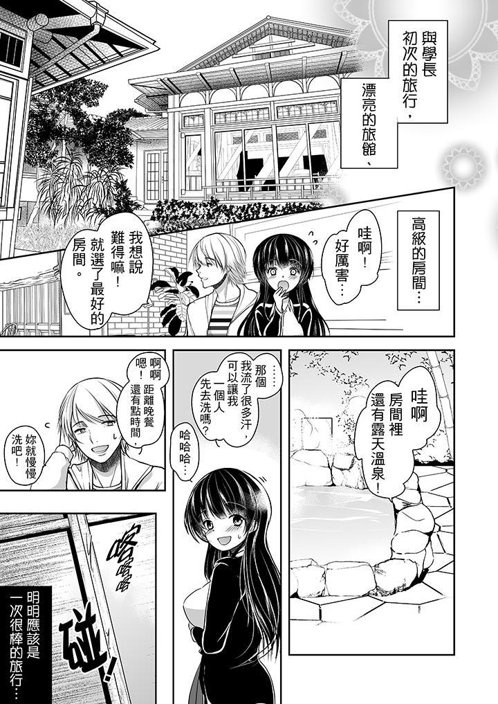 被噁心繼父播種的女大生，第10話，第 15 页