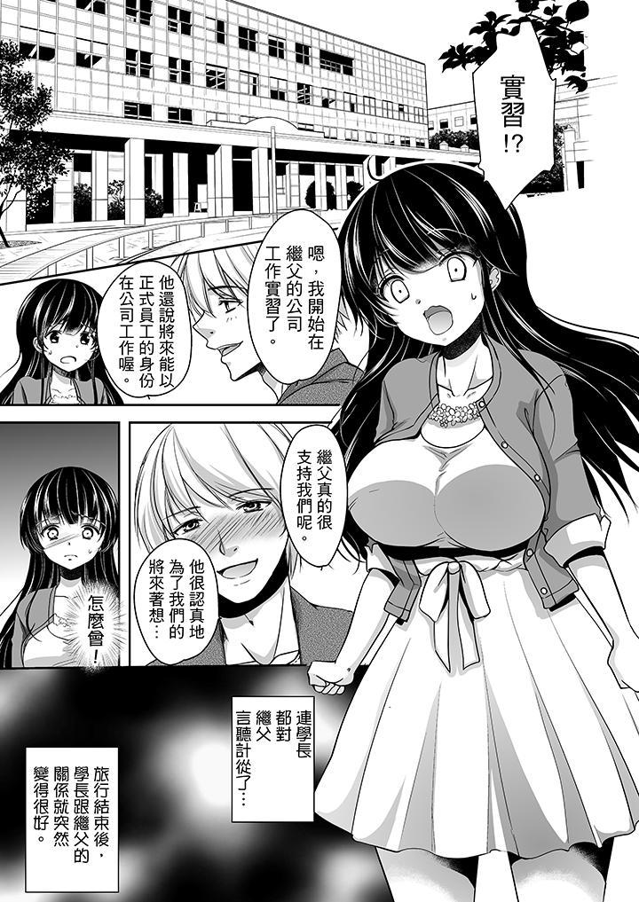 被噁心繼父播種的女大生，第11話，第 12 页