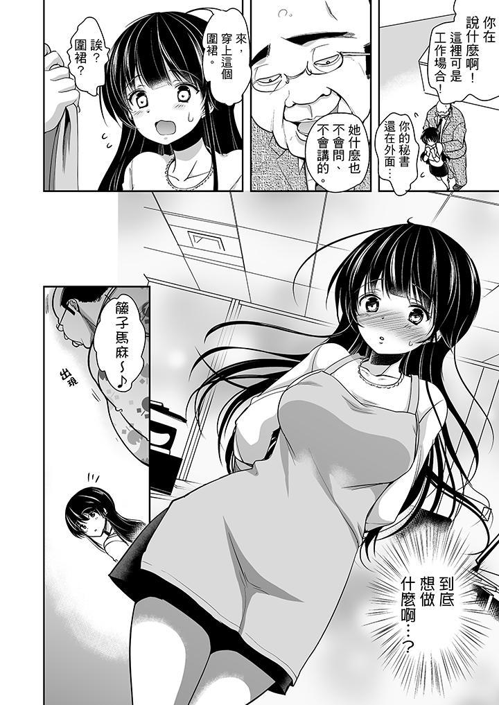 被噁心繼父播種的女大生，第11話，第 15 页