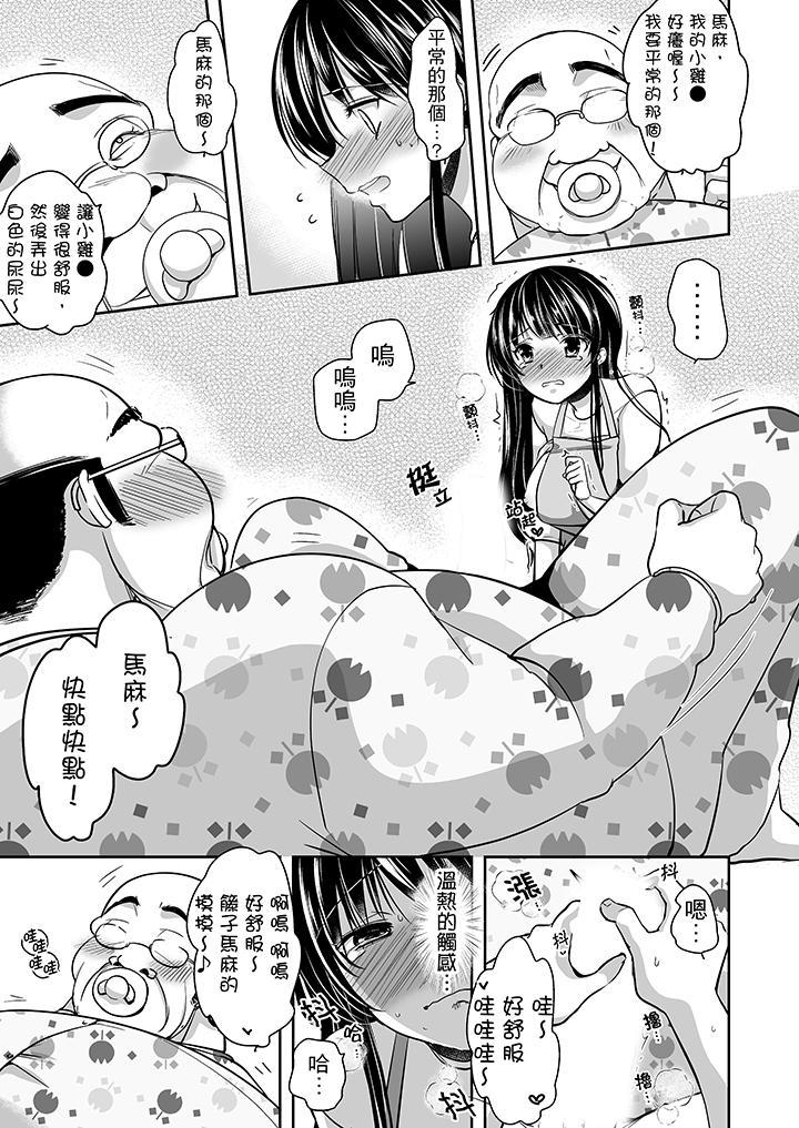 被噁心繼父播種的女大生，第12話，第 5 页