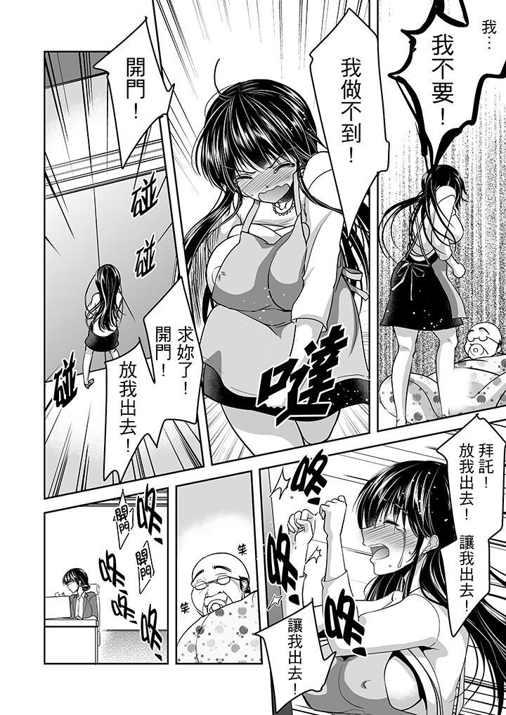 被噁心繼父播種的女大生，第12話，第 8 页