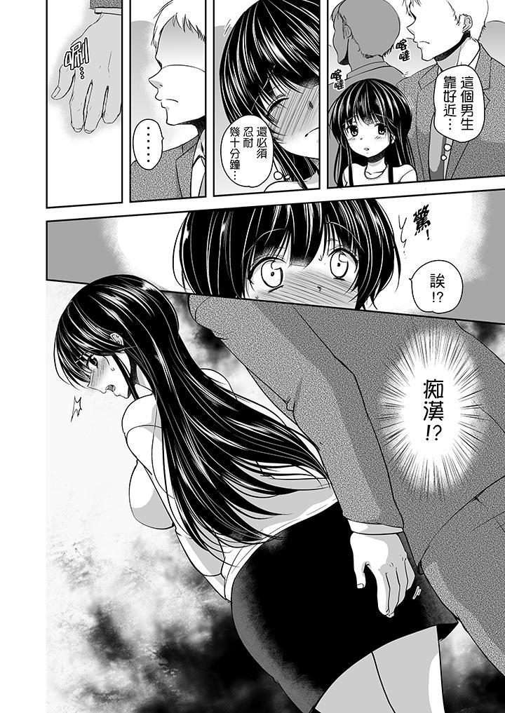 被噁心繼父播種的女大生，第12話，第 15 页