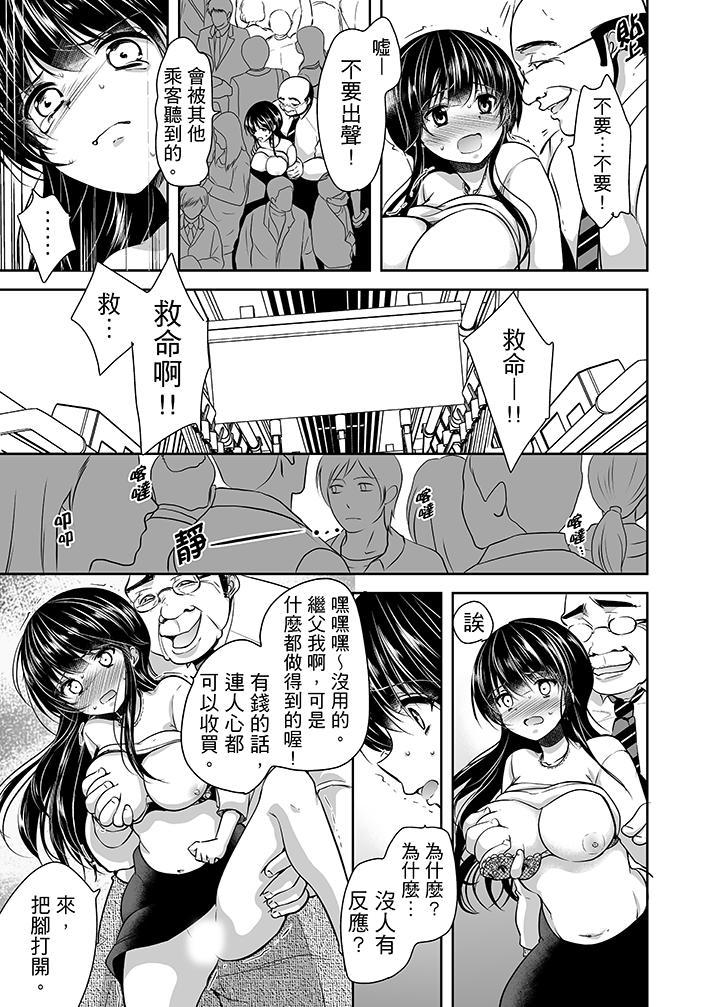 被噁心繼父播種的女大生，第13話，第 8 页