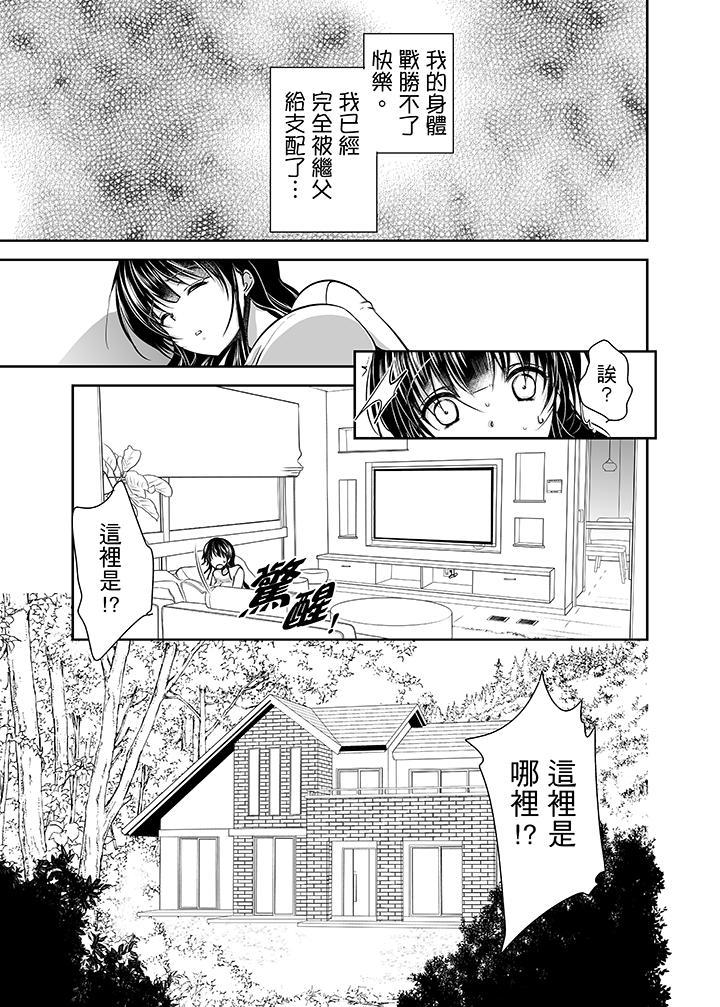 被噁心繼父播種的女大生，第13話，第 12 页