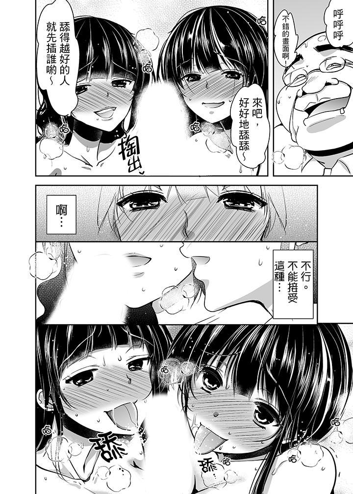 被噁心繼父播種的女大生，第14話，第 8 页