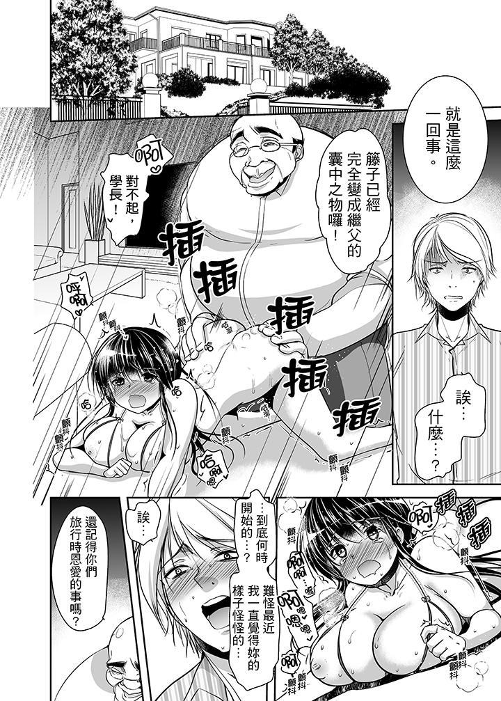 被噁心繼父播種的女大生，第15話，第 11 页