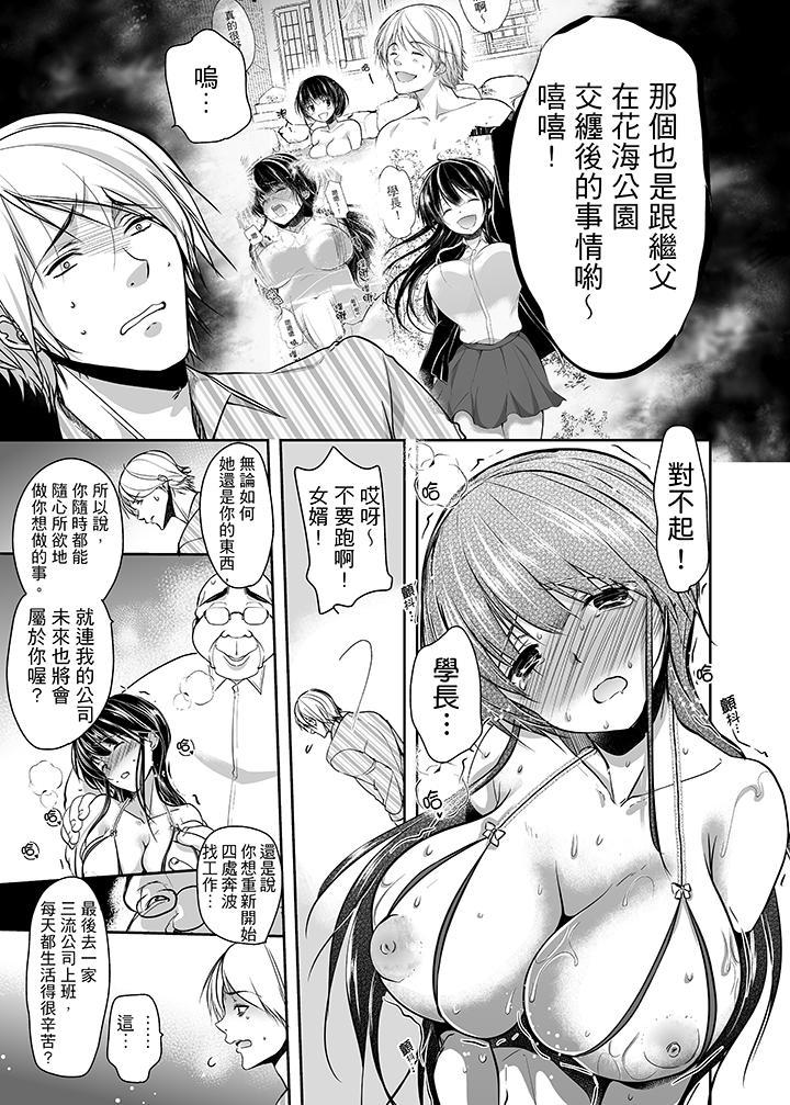 被噁心繼父播種的女大生，第15話，第 12 页