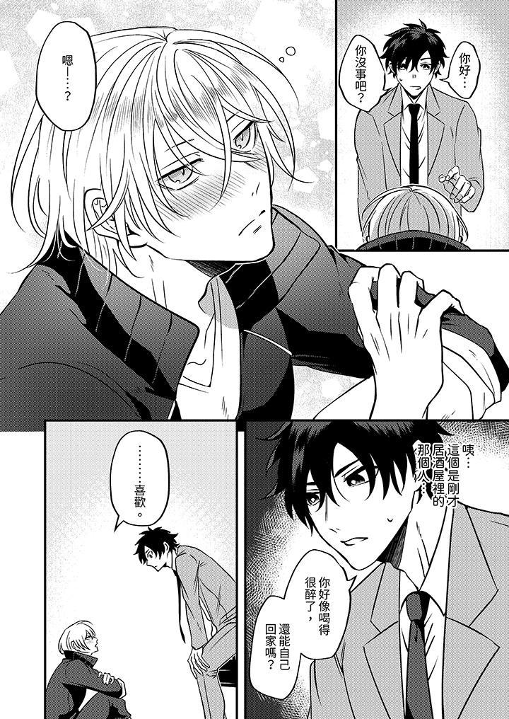 被強硬靚男纏上了！～別廢話上我就是，第1話，第 5 页