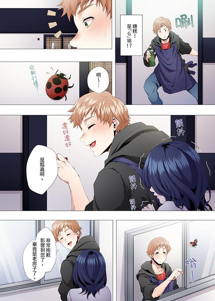 人妻的性教育課，第2話，第 8 页