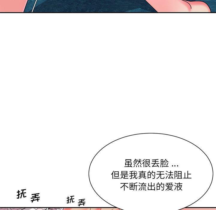 被抛弃的男人，第 4 话，第 84 页