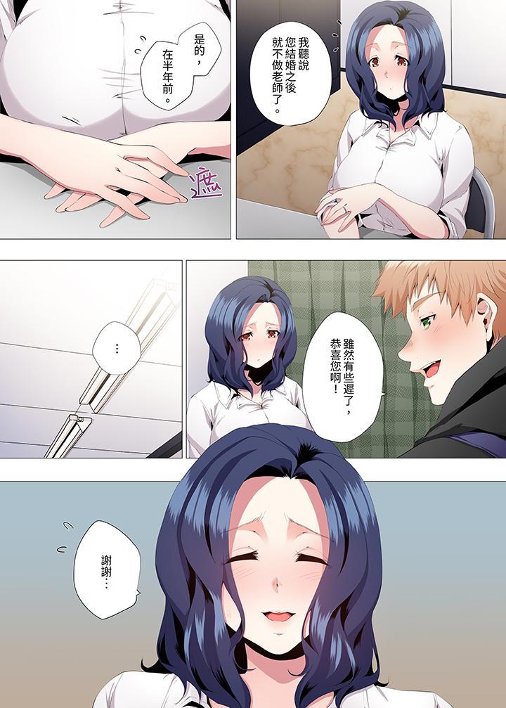 人妻的性教育課，第3話，第 11 页