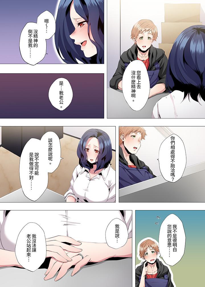 人妻的性教育課，第3話，第 12 页