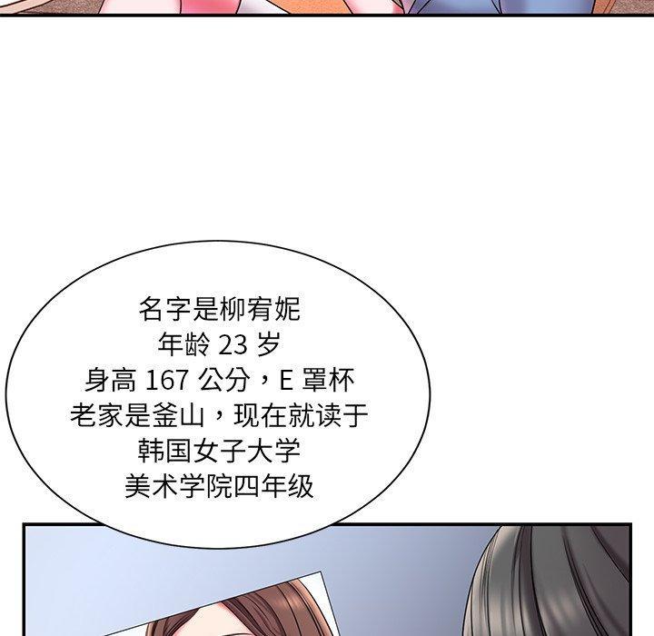 被抛弃的男人，第 9 话，第 44 页