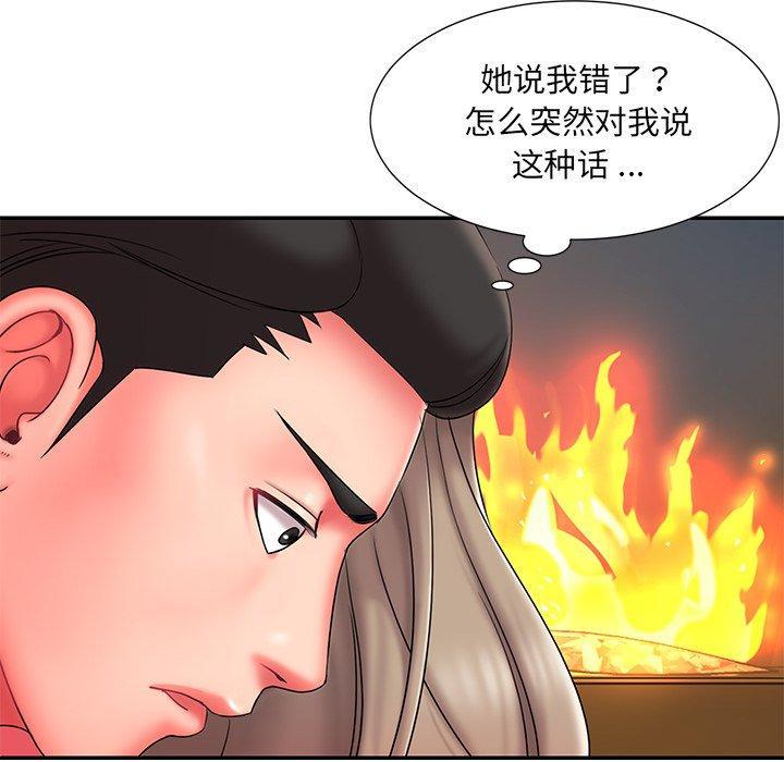 被抛弃的男人，第 11 话，第 40 页