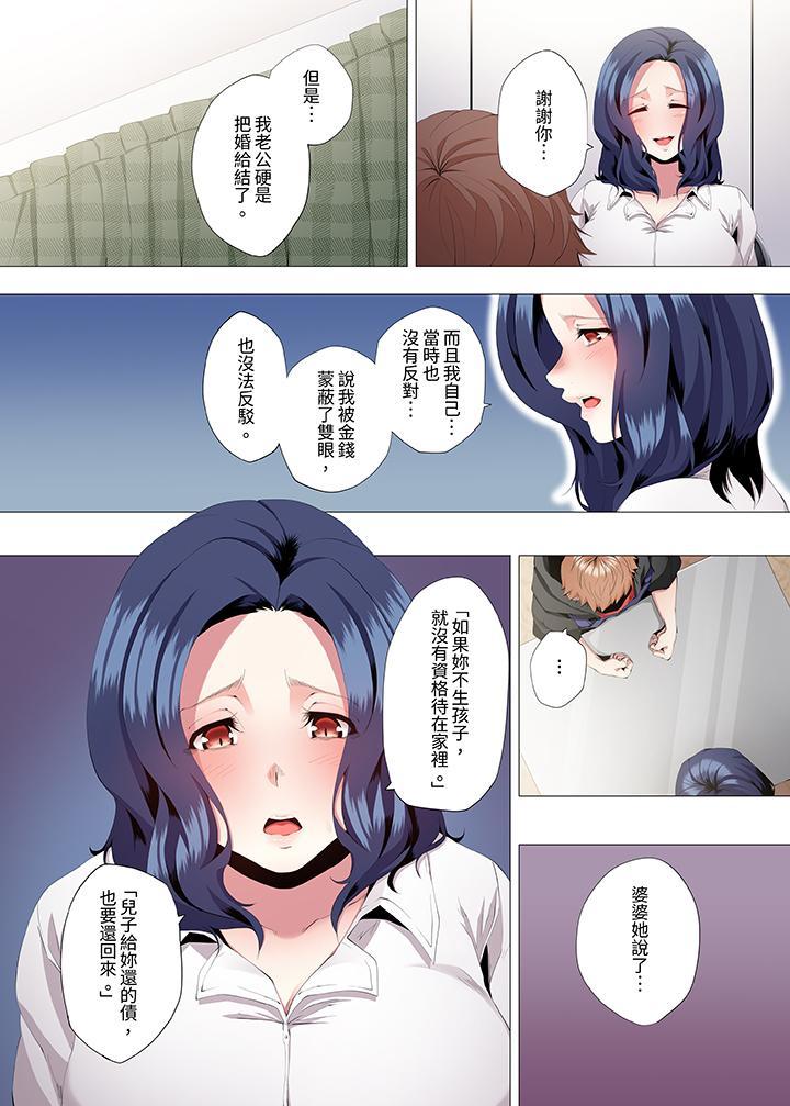 人妻的性教育課，第4話，第 5 页