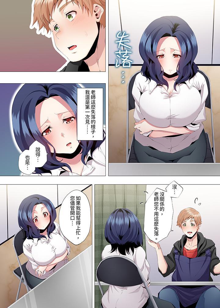 人妻的性教育課，第4話，第 11 页