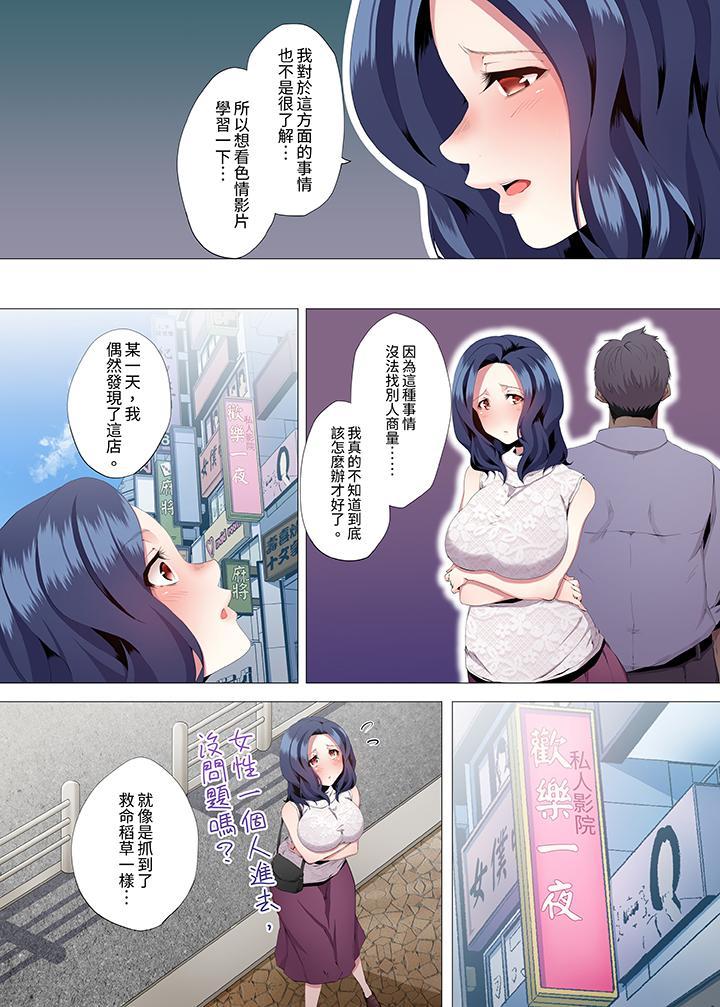 人妻的性教育課，第4話，第 8 页