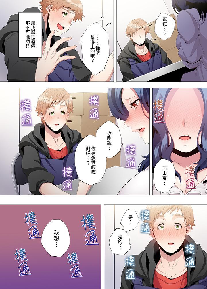 人妻的性教育課，第4話，第 12 页
