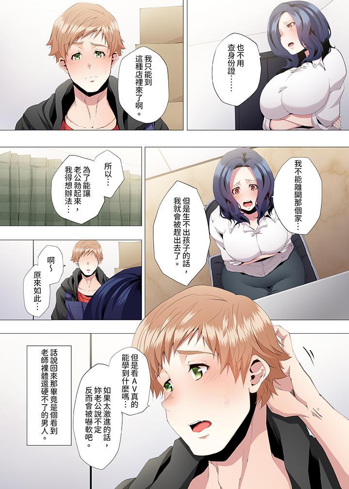 人妻的性教育課，第4話，第 10 页
