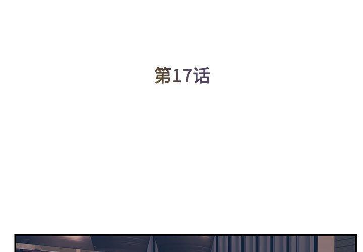 被抛弃的男人，第 17 话，第 3 页