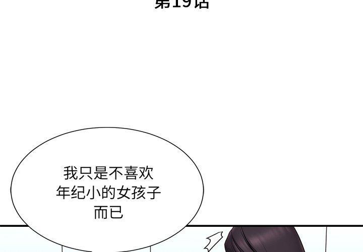 被抛弃的男人，第 19 话，第 3 页