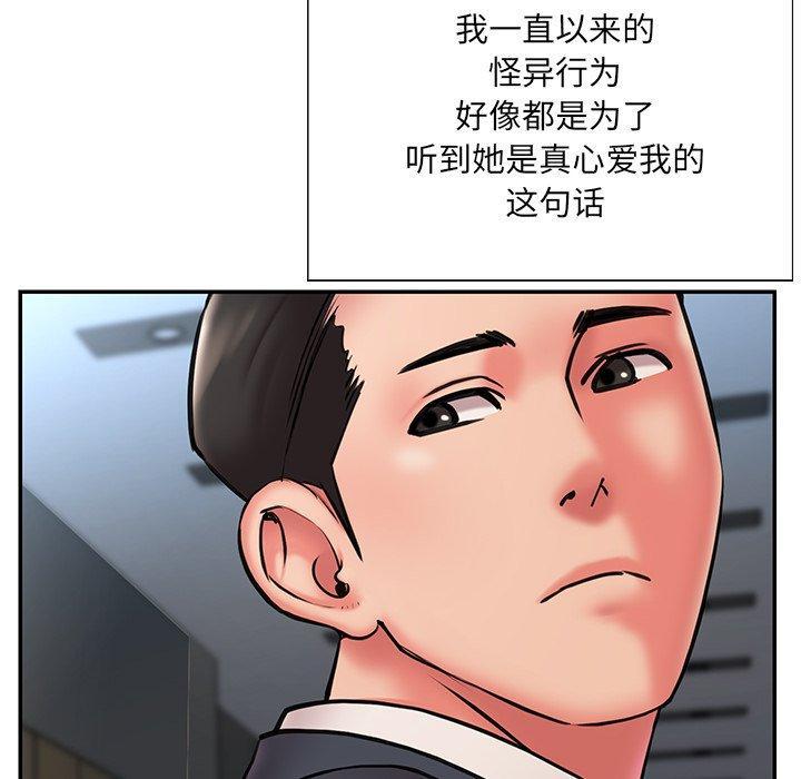 被抛弃的男人，第 20 话，第 34 页