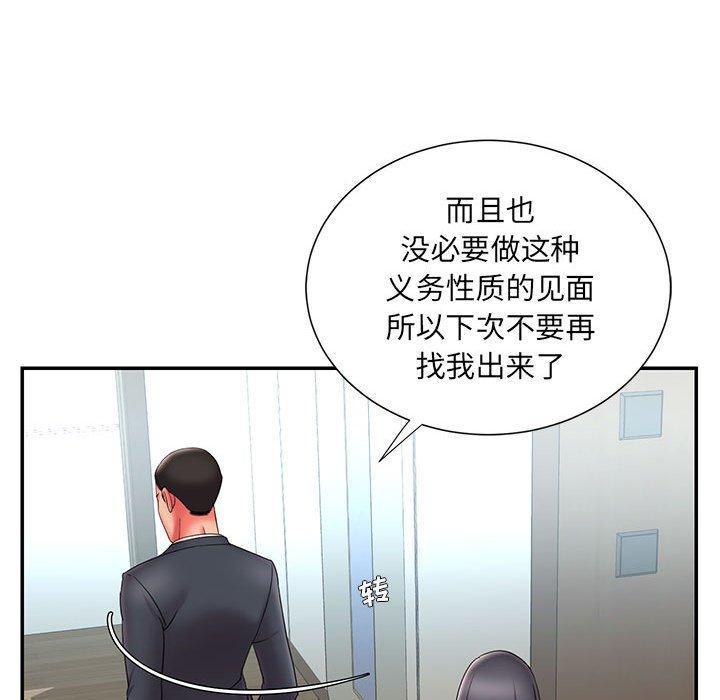 被抛弃的男人，第 23 话，第 97 页