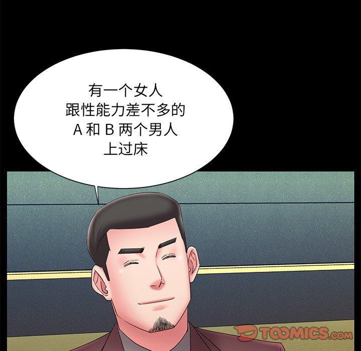 被抛弃的男人，第 25 话，第 8 页