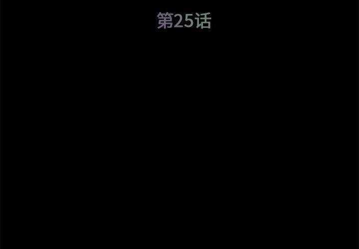 被抛弃的男人，第 25 话，第 3 页