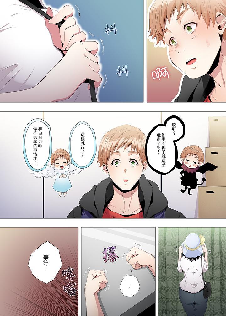 人妻的性教育課，第5話，第 5 页