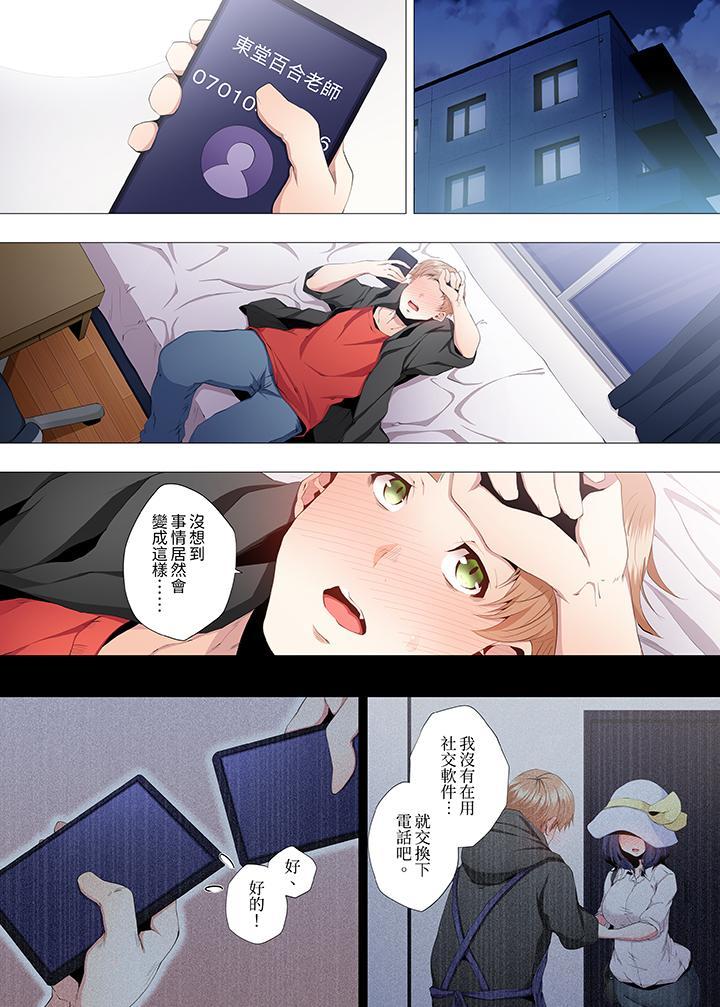 人妻的性教育課，第5話，第 8 页