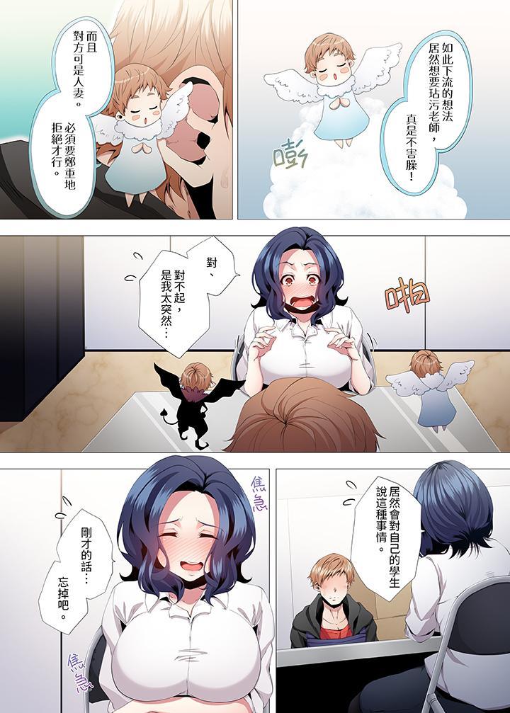 人妻的性教育課，第5話，第 3 页