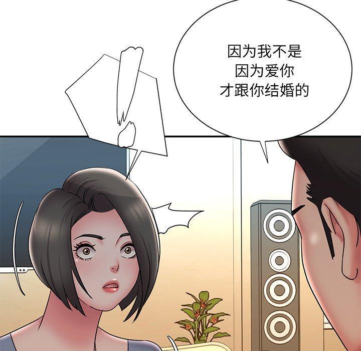 被抛弃的男人，第 36 话，第 8 页