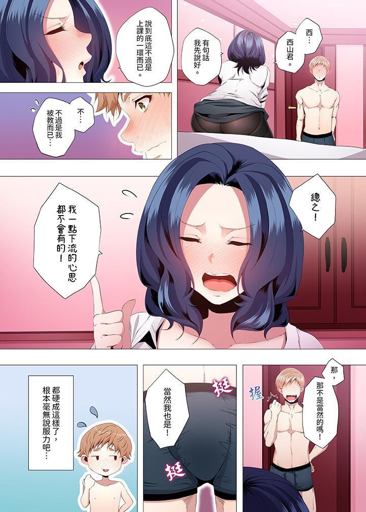 人妻的性教育課，第6話，第 11 页