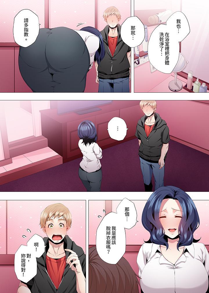 人妻的性教育課，第6話，第 3 页