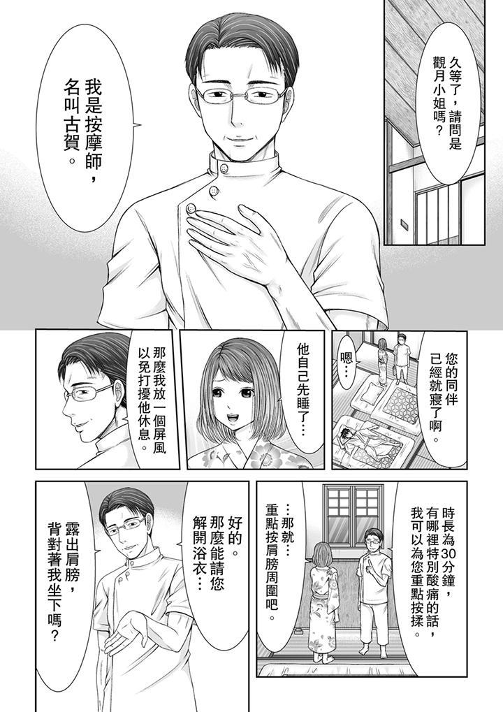 被按摩師不斷玩弄...，第1話，第 8 页