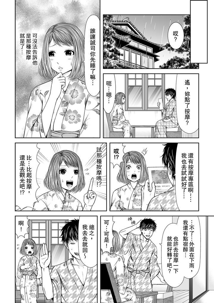 被按摩師不斷玩弄...，第3話，第 5 页