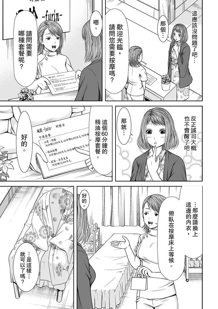 被按摩師不斷玩弄...，第3話，第 8 页
