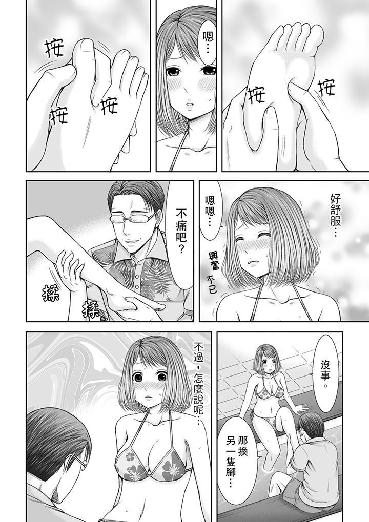 被按摩師不斷玩弄...，第5話，第 11 页