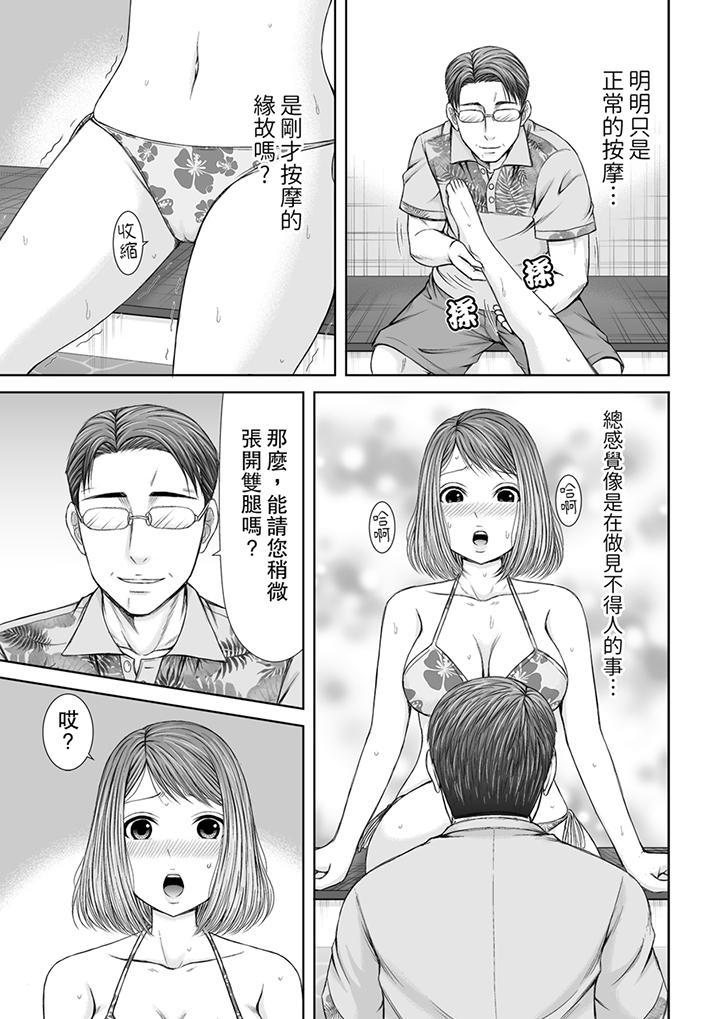 被按摩師不斷玩弄...，第5話，第 12 页