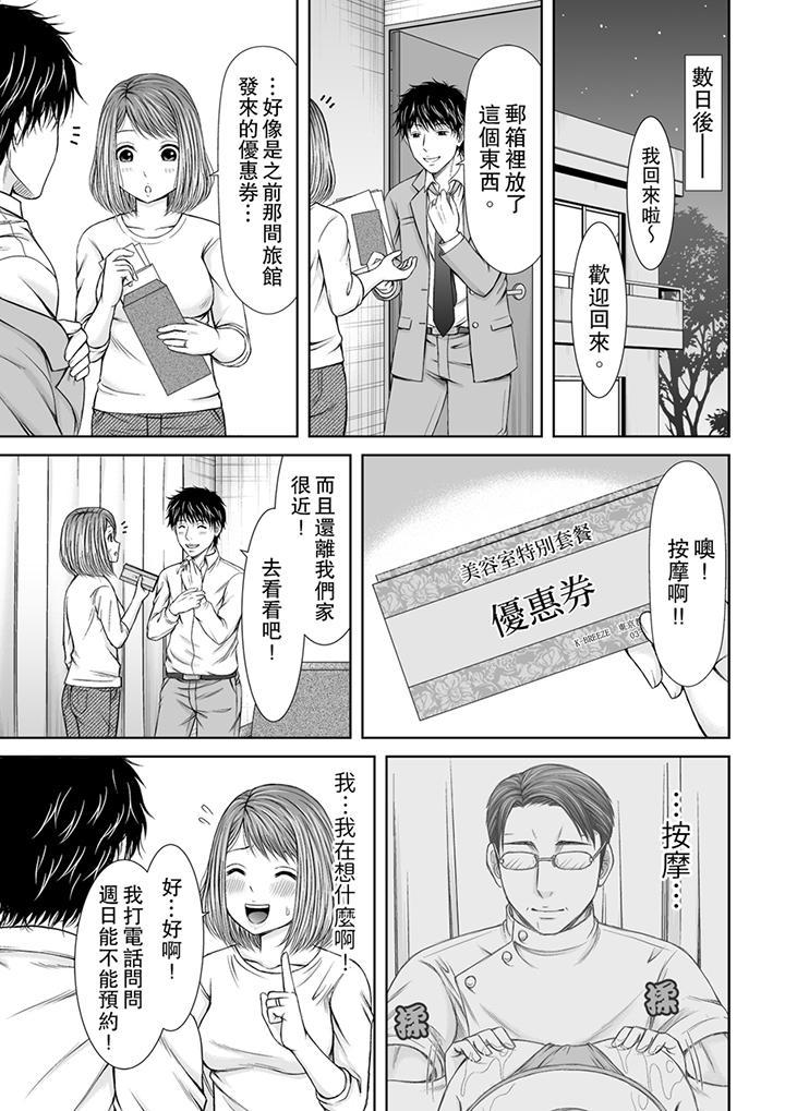 被按摩師不斷玩弄...，第6話，第 12 页