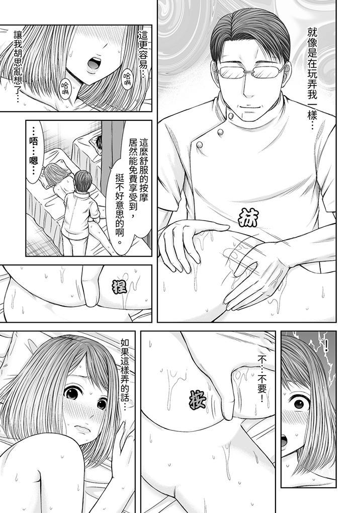 被按摩師不斷玩弄...，第8話，第 3 页