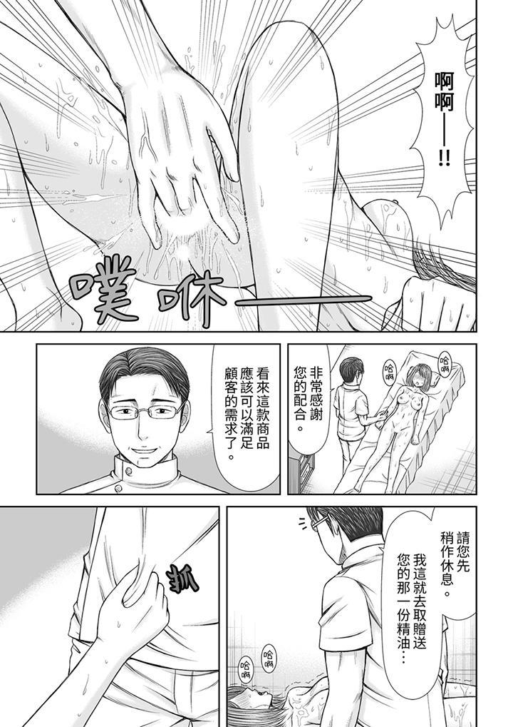 被按摩師不斷玩弄...，第9話，第 12 页