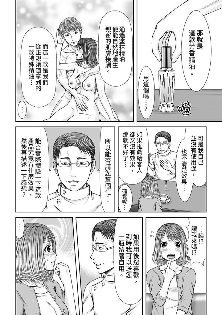 被按摩師不斷玩弄...，第9話，第 3 页